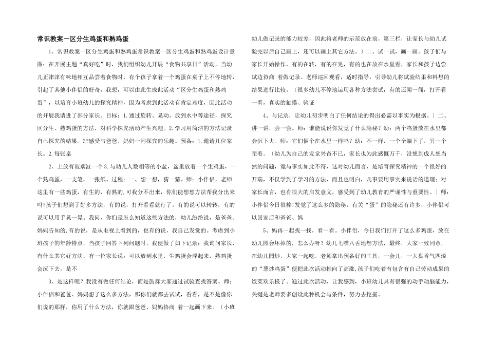 常识教案－区分生鸡蛋和熟鸡蛋_第1页