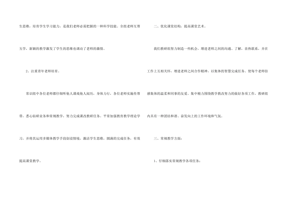 常识组教研工作总结_第2页