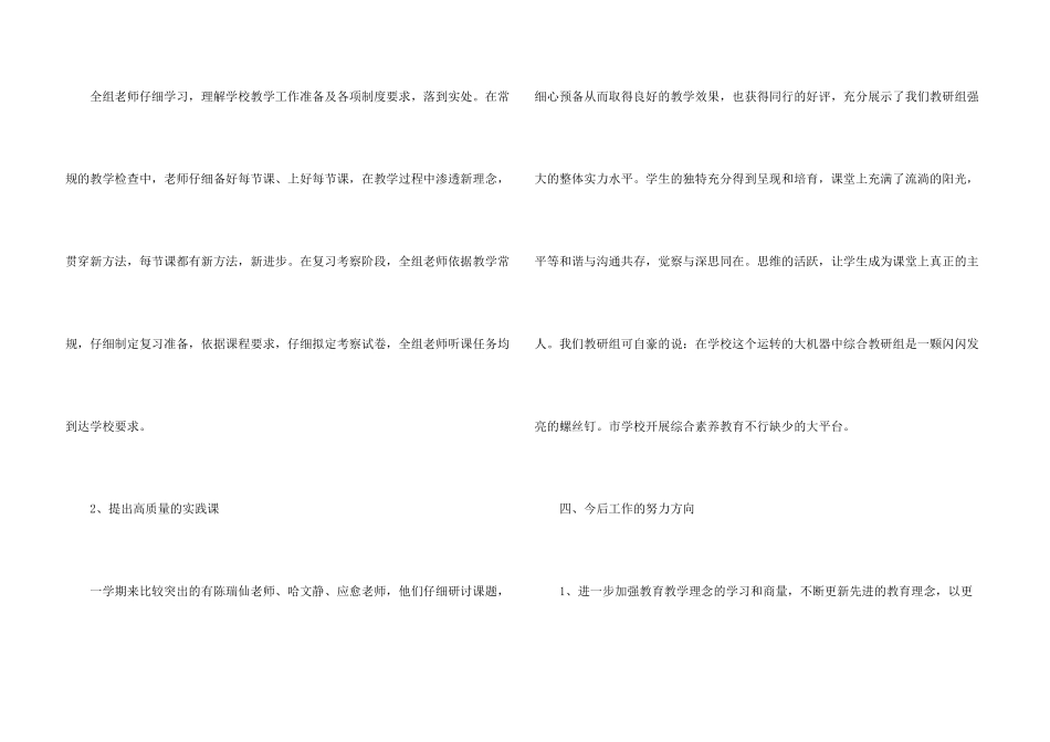 常识组教研工作总结_第3页