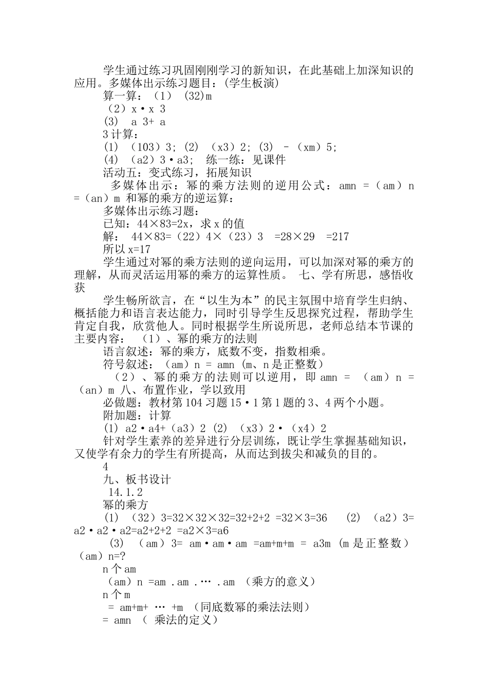 幂乘方教学设计_第3页