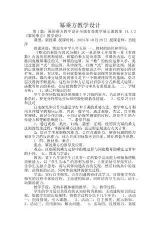 幂乘方教学设计