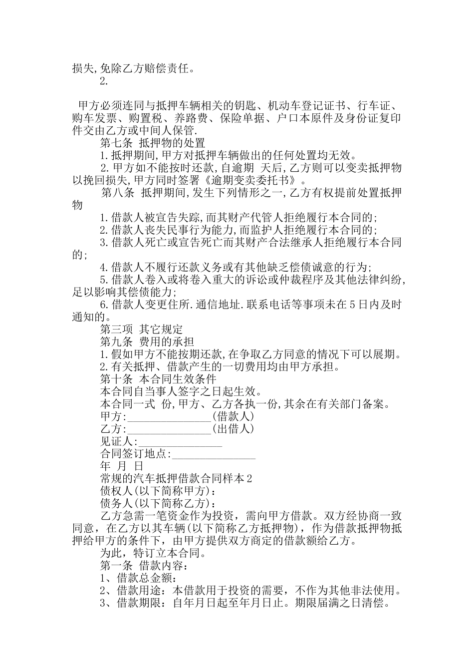 常规的汽车抵押借款合同样本参考_第2页