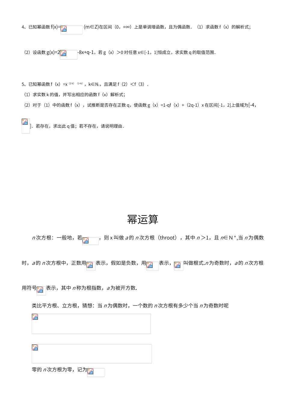 幂运算与幂函数_第2页