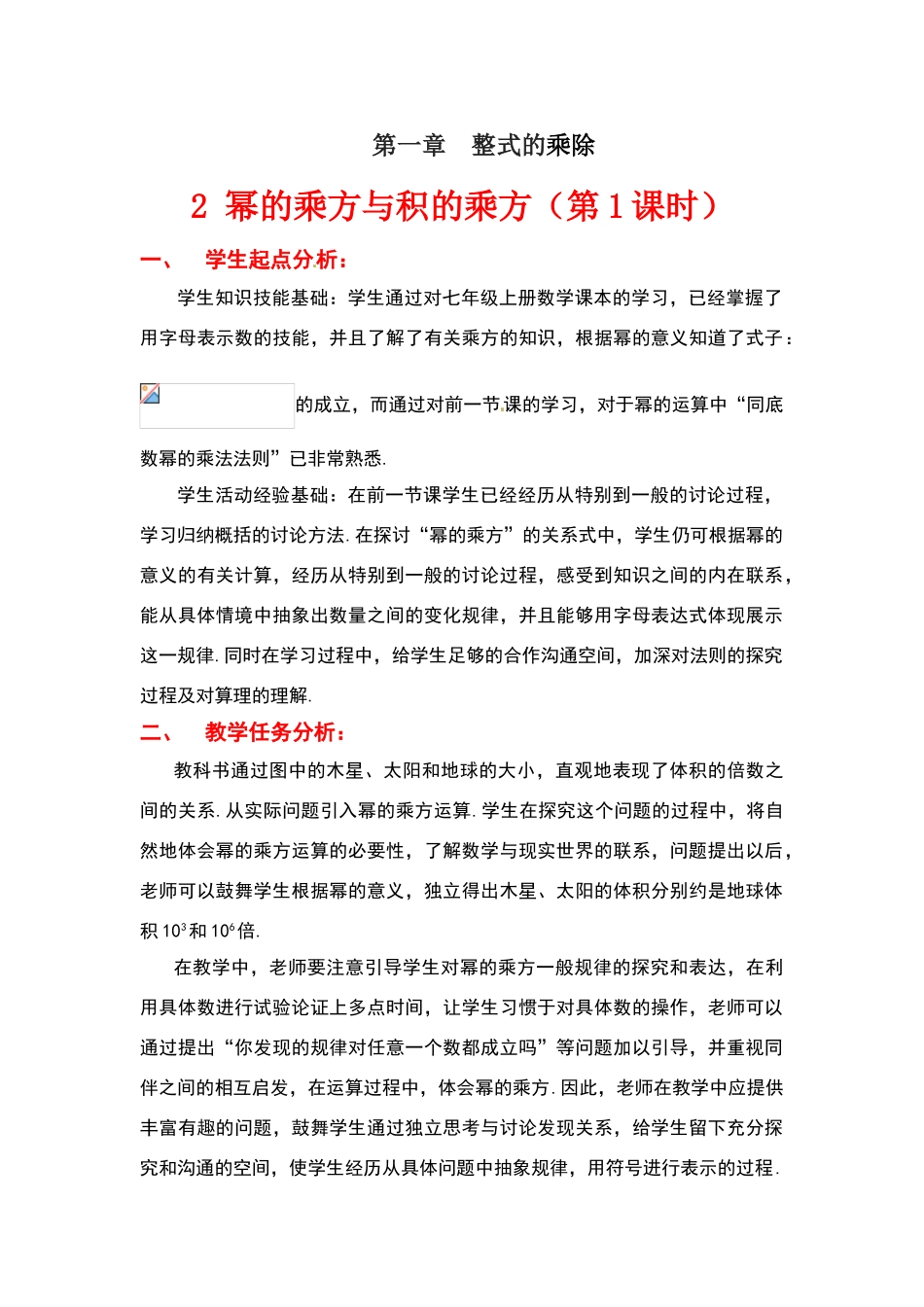 幂的乘方与积的乘方教学设计_第1页