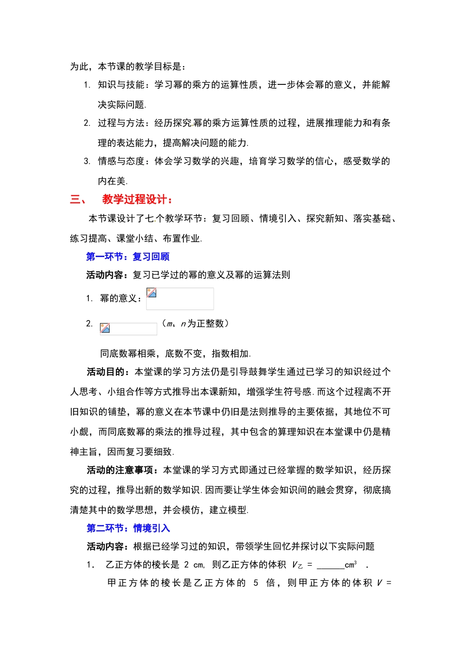 幂的乘方与积的乘方教学设计_第2页