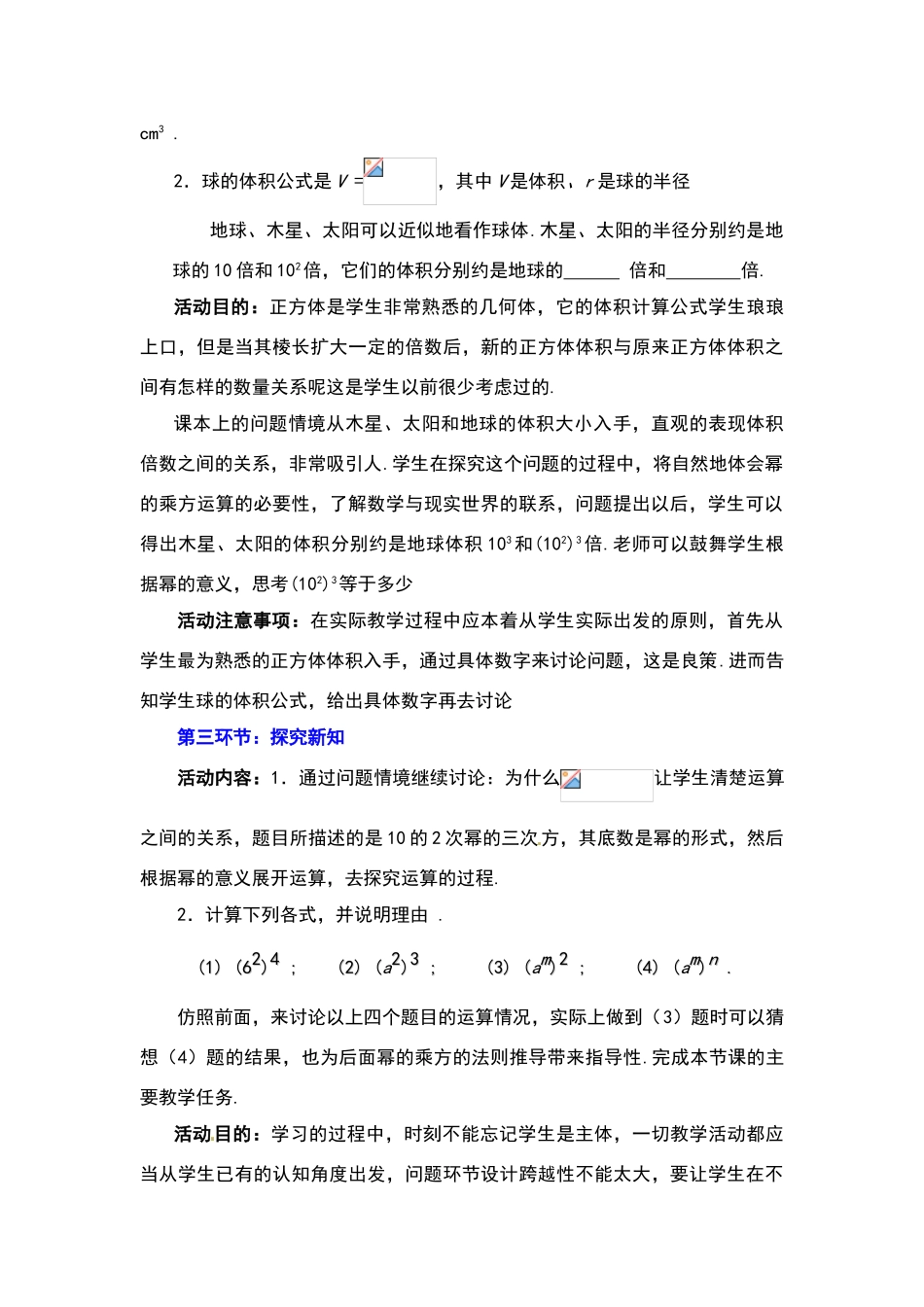 幂的乘方与积的乘方教学设计_第3页