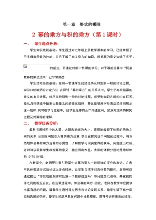 幂的乘方与积的乘方教学设计