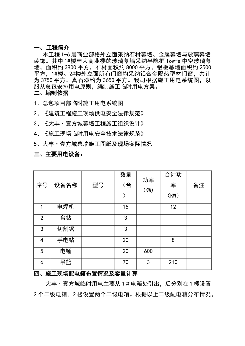 幕墙临时用电方案_第3页