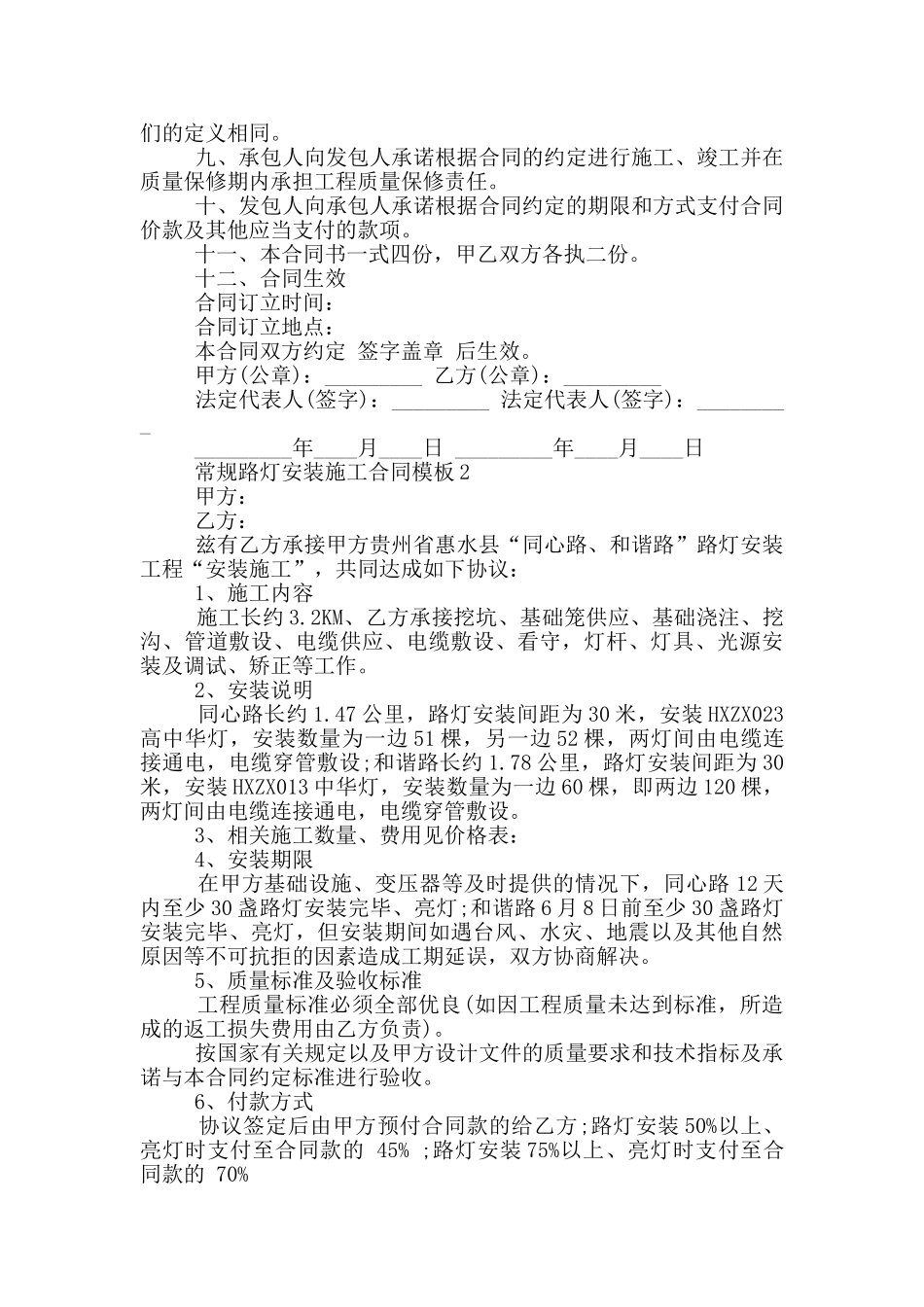 常规路灯安装施工合同模板下载_第2页