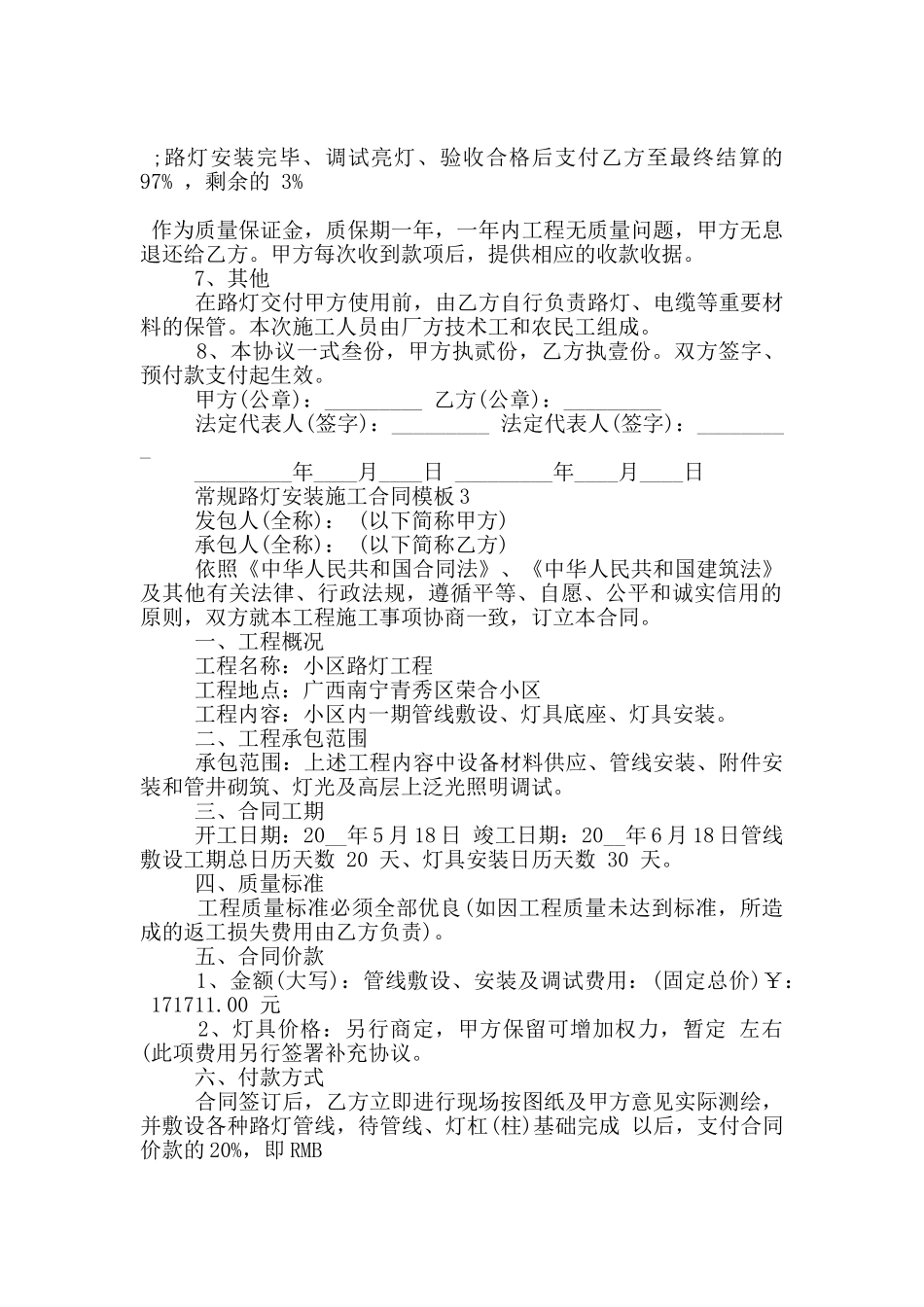 常规路灯安装施工合同模板下载_第3页