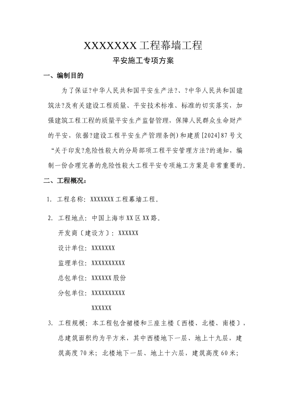 幕墙工程安全专项方案培训资料_第3页