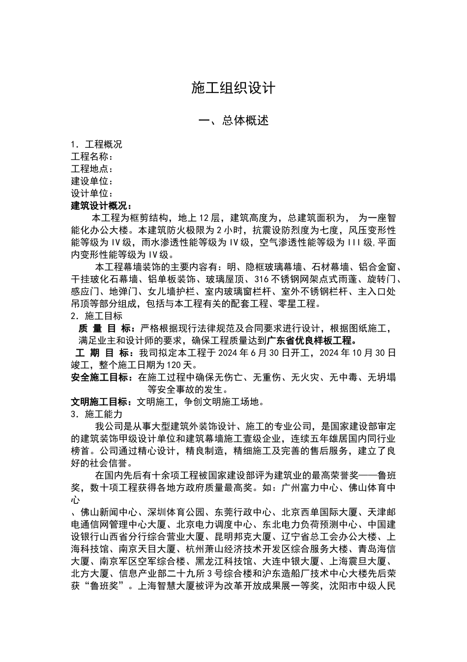 幕墙工程施工组织设计方案_第1页