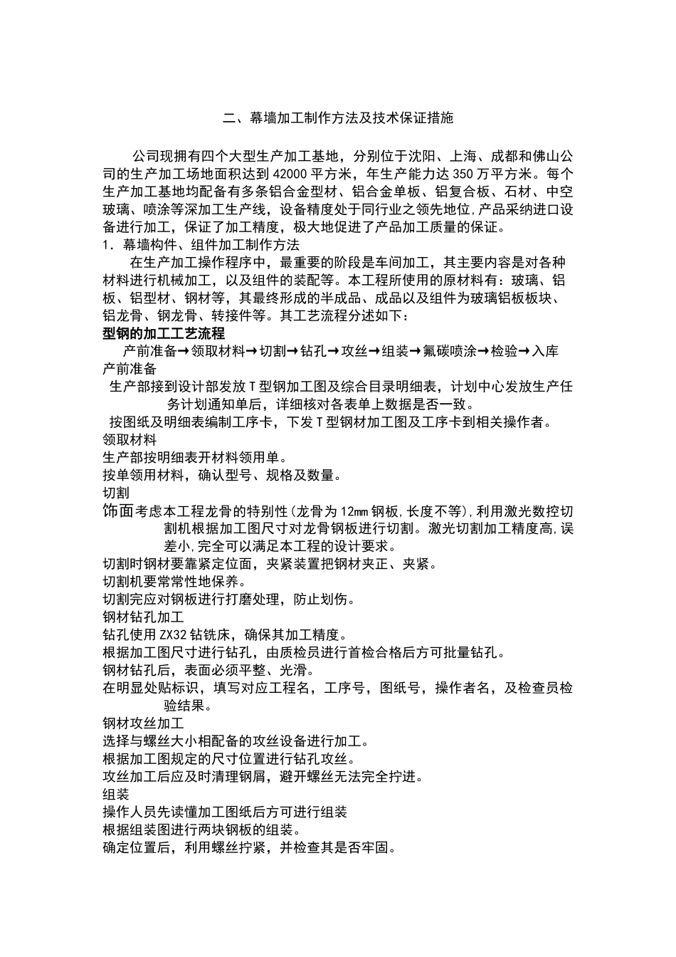 幕墙工程施工组织设计方案_第3页