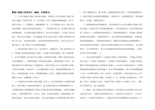 幕墙工程施工组织设计（编制、审核要点）