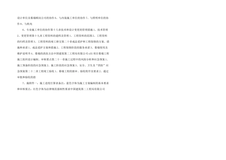 幕墙工程施工组织设计编制、审核要点_第2页