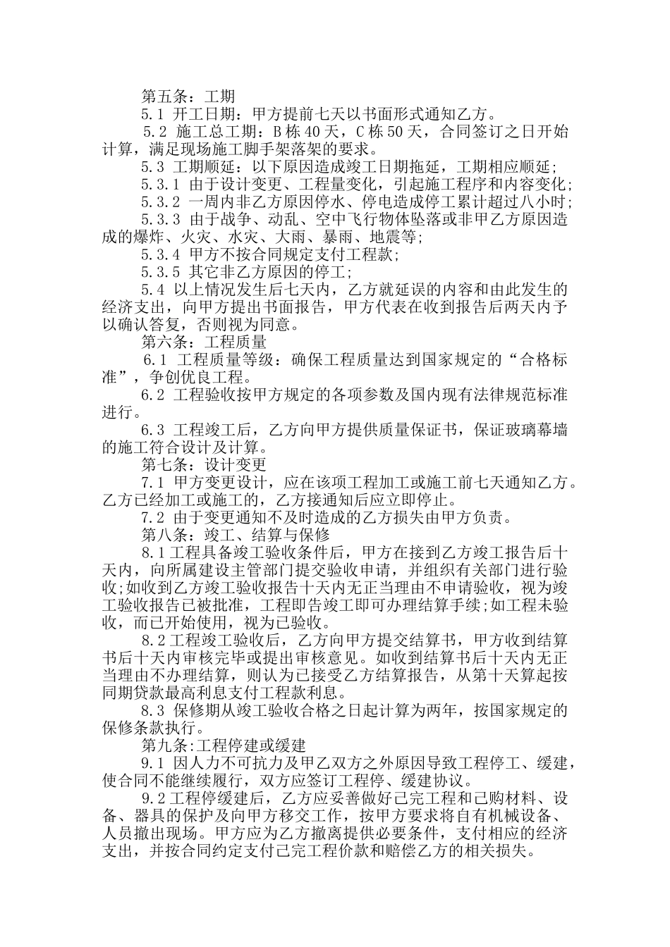 幕墙施工承包合同范本_第3页