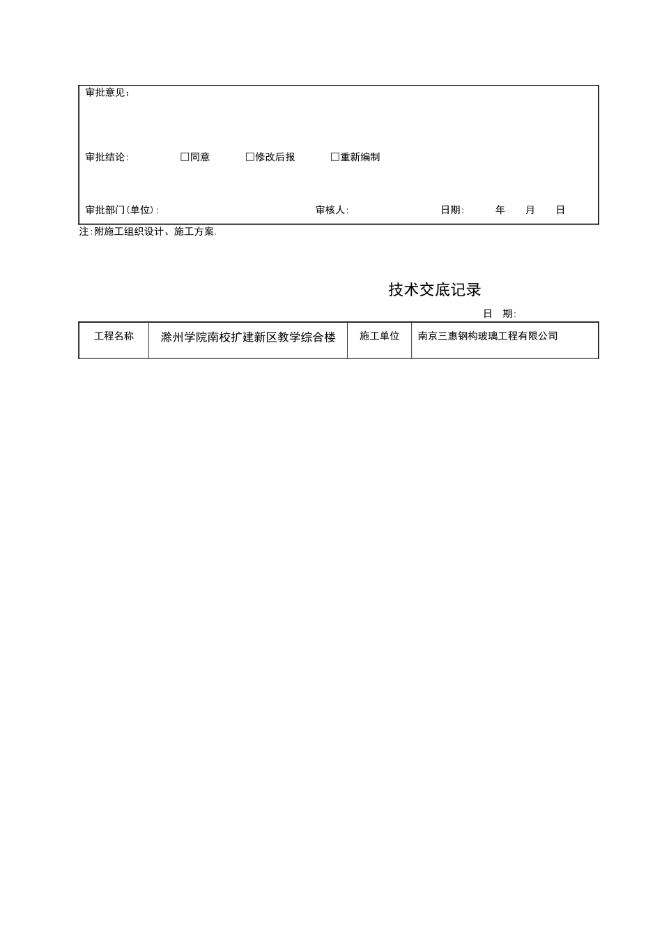 幕墙全套检验批资料_第3页