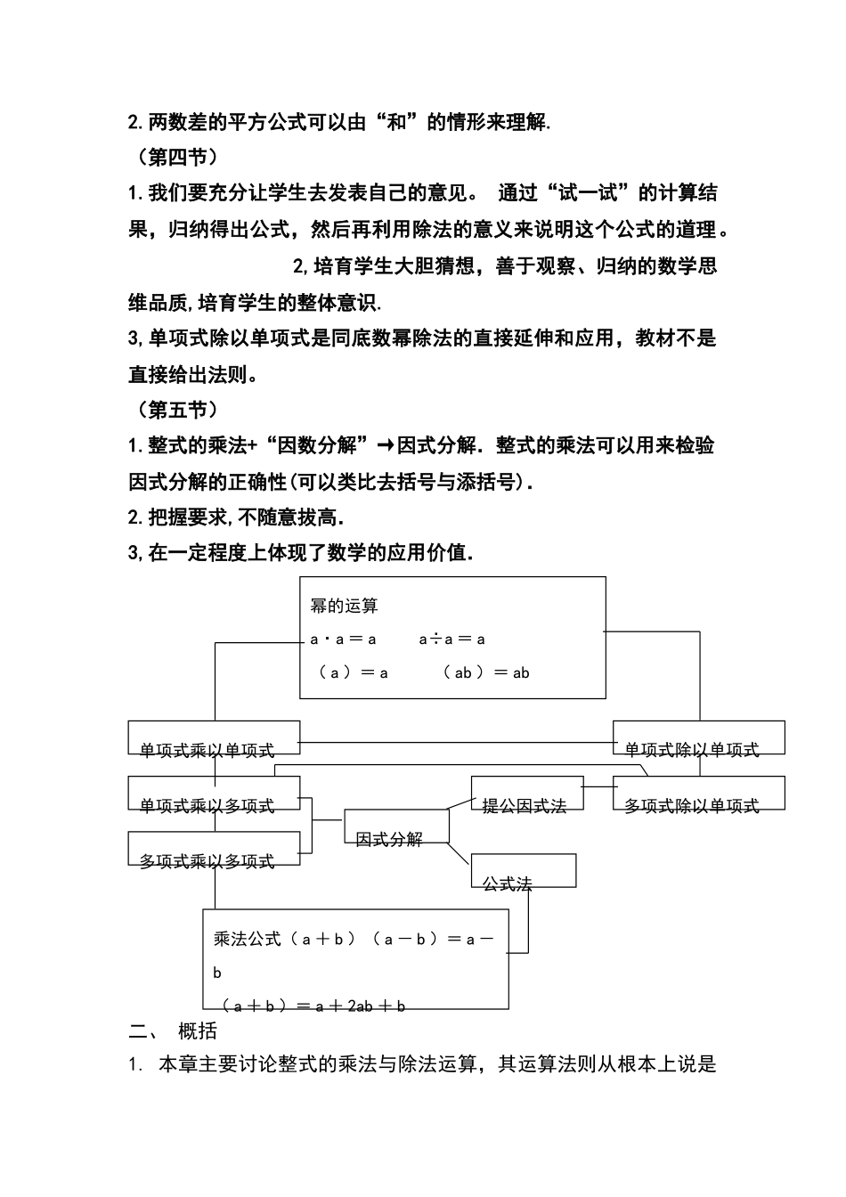 幂的运算教学设计教案_第3页