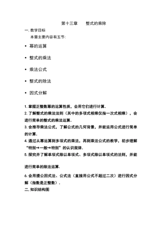 幂的运算教学设计教案