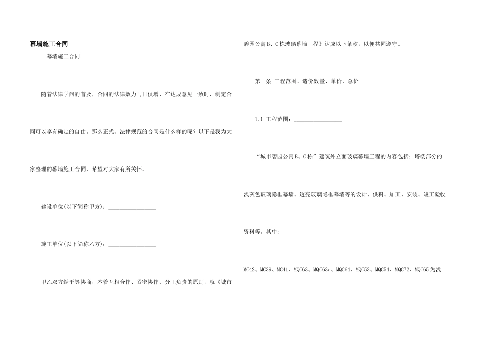 幕墙施工合同_第1页