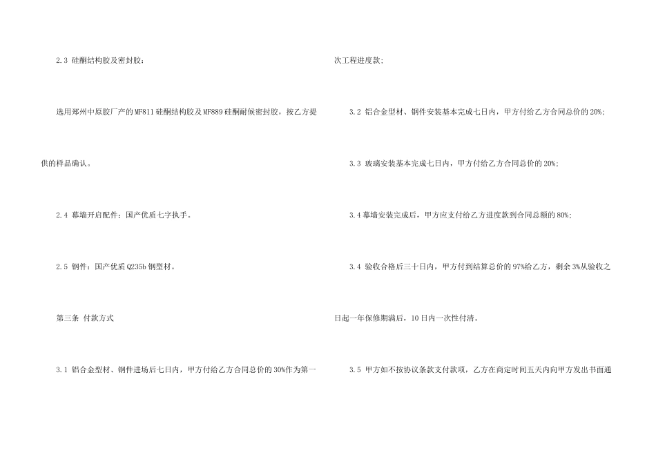 幕墙施工合同_第3页