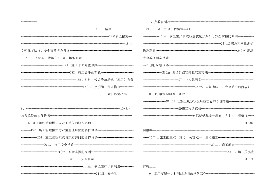 幕墙施工方案玻璃铝塑板幕墙_第2页