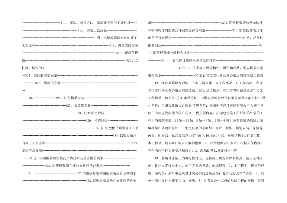 幕墙施工方案玻璃铝塑板幕墙_第3页