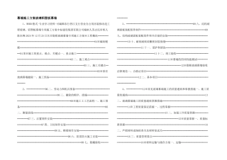 幕墙施工方案玻璃铝塑板幕墙