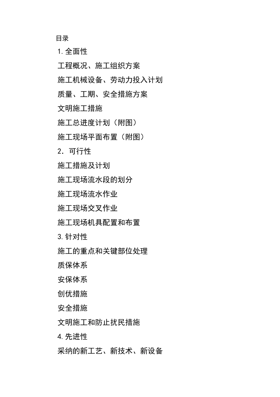 幕墙施工组织方案_第1页