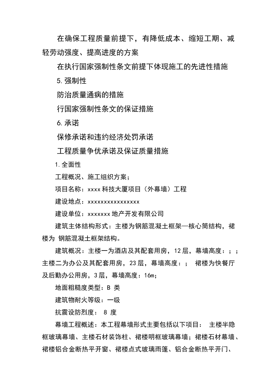 幕墙施工组织方案_第2页