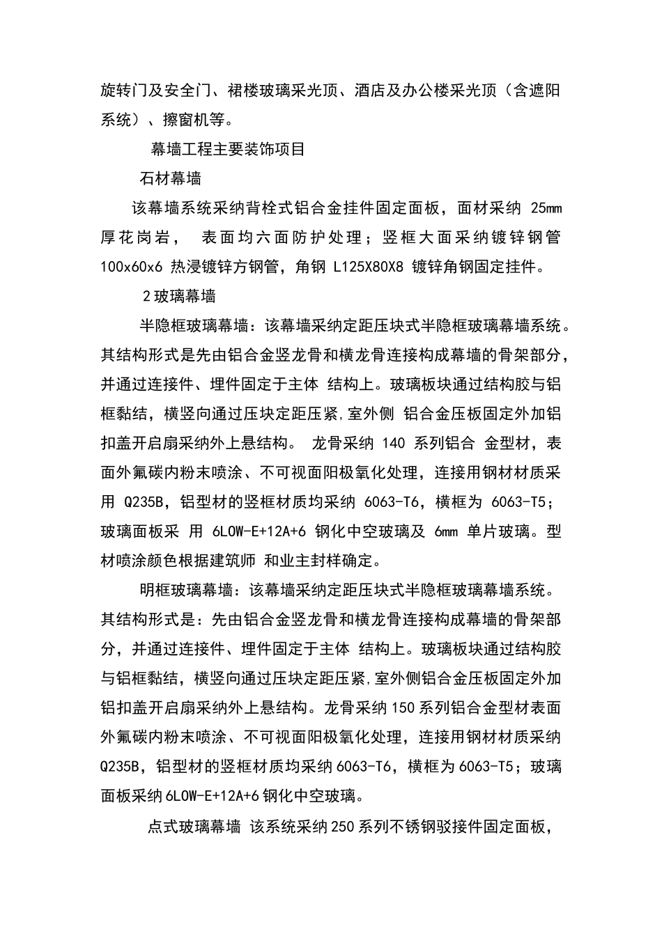 幕墙施工组织方案_第3页