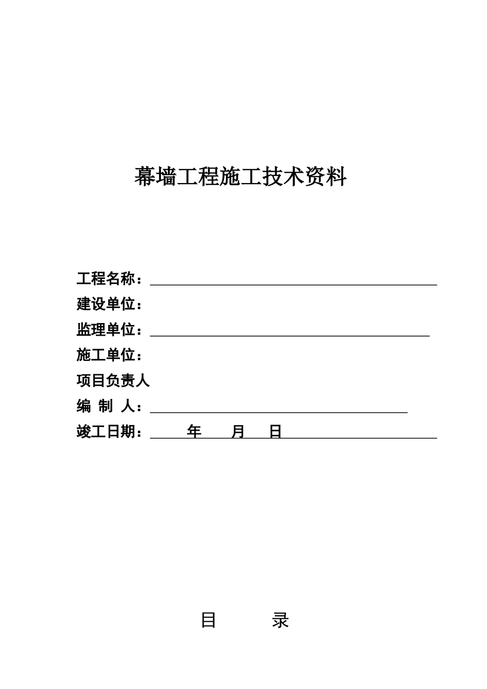 幕墙工程竣工全套资料_第1页