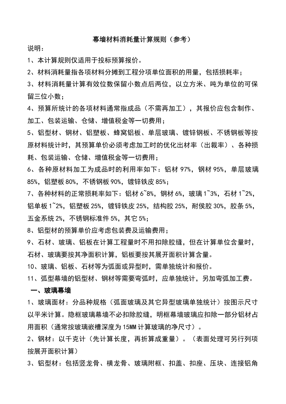 幕墙消耗量计算_第1页