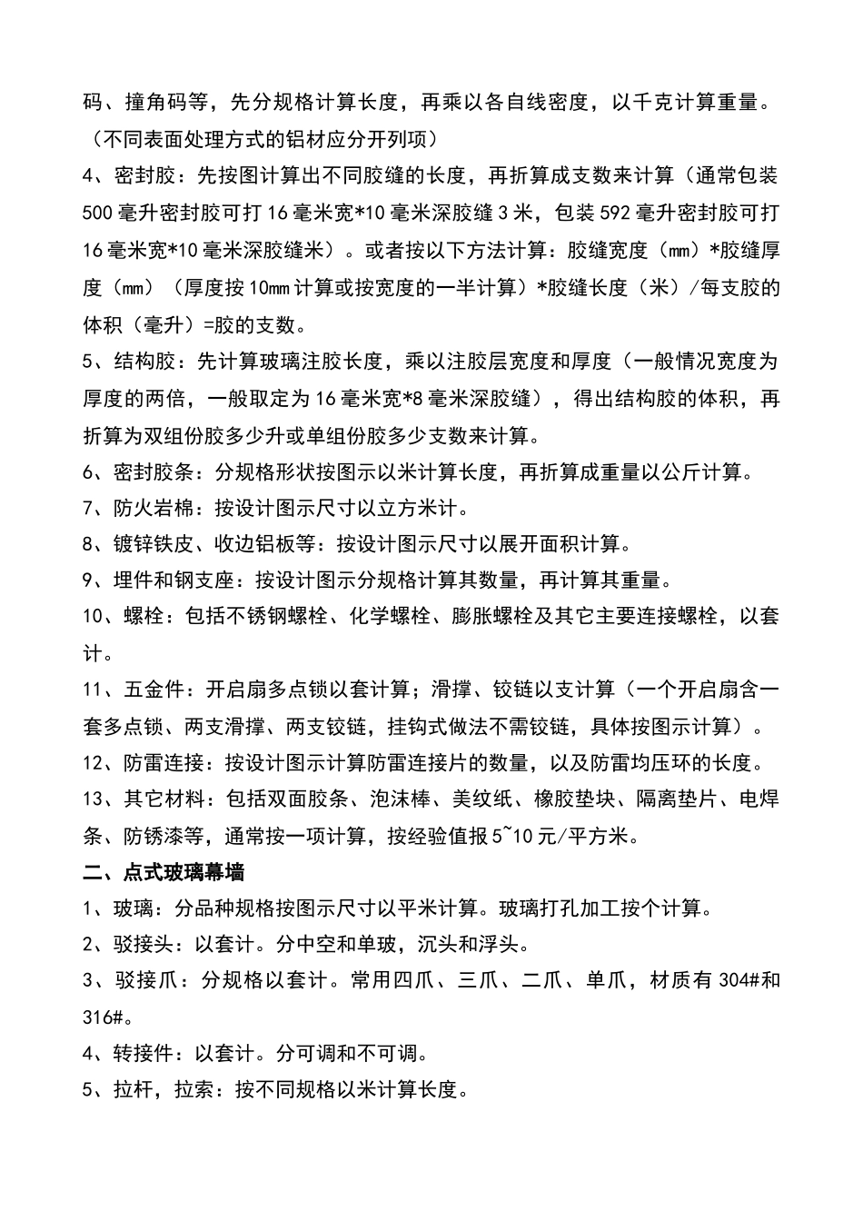 幕墙消耗量计算_第2页