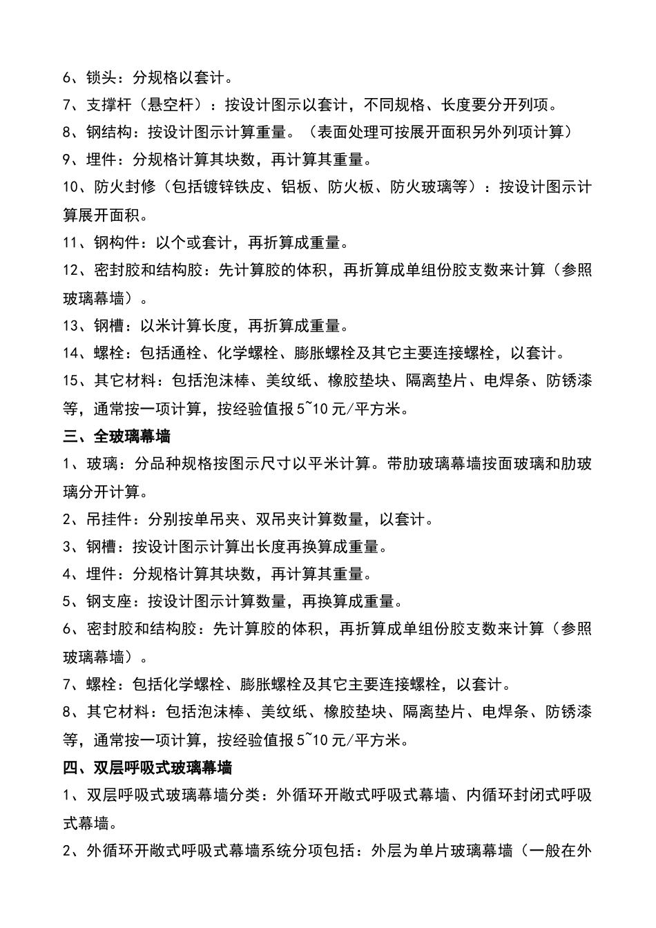 幕墙消耗量计算_第3页