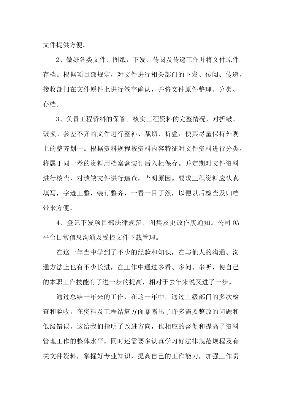 幕墙资料员工作总结_第2页