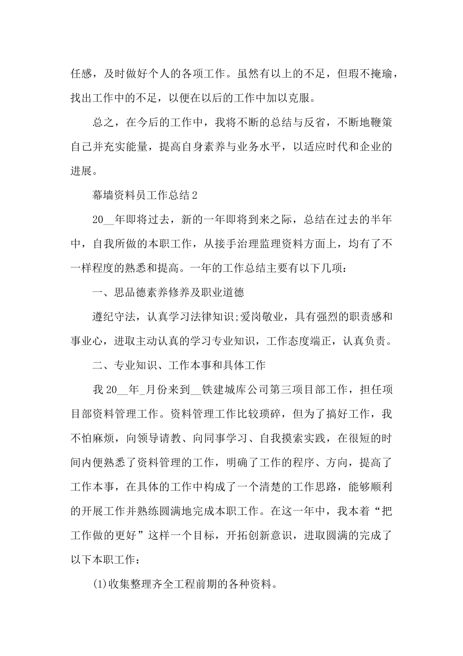 幕墙资料员工作总结_第3页