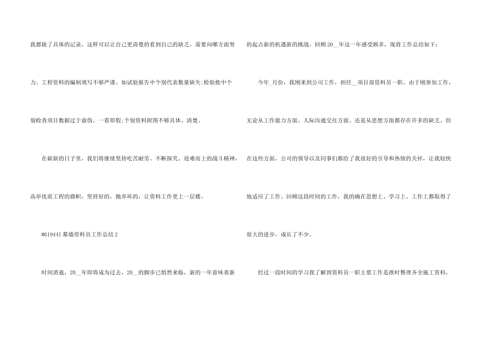 幕墙资料员个人工作总结5篇_第3页