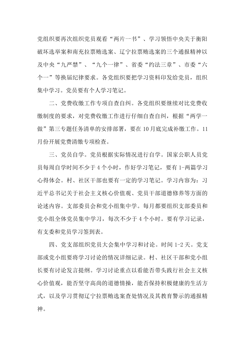 干事创业担当作为发言稿_第2页