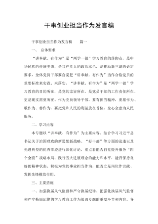 干事创业担当作为发言稿