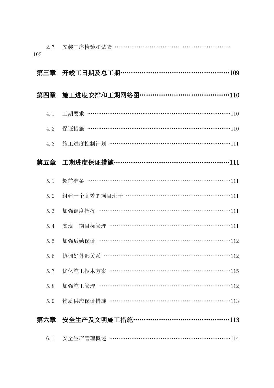 幕墙钢结构雨棚施工组织设计_第2页