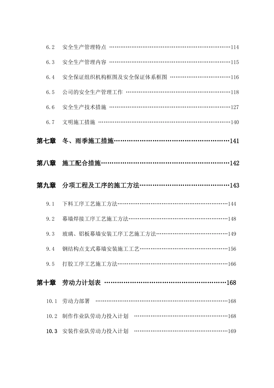 幕墙钢结构雨棚施工组织设计_第3页