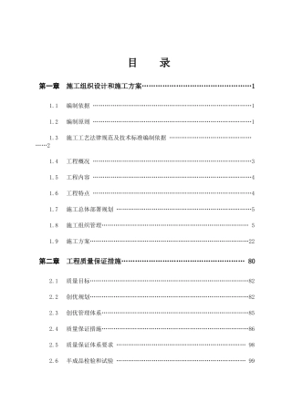 幕墙钢结构雨棚施工组织设计
