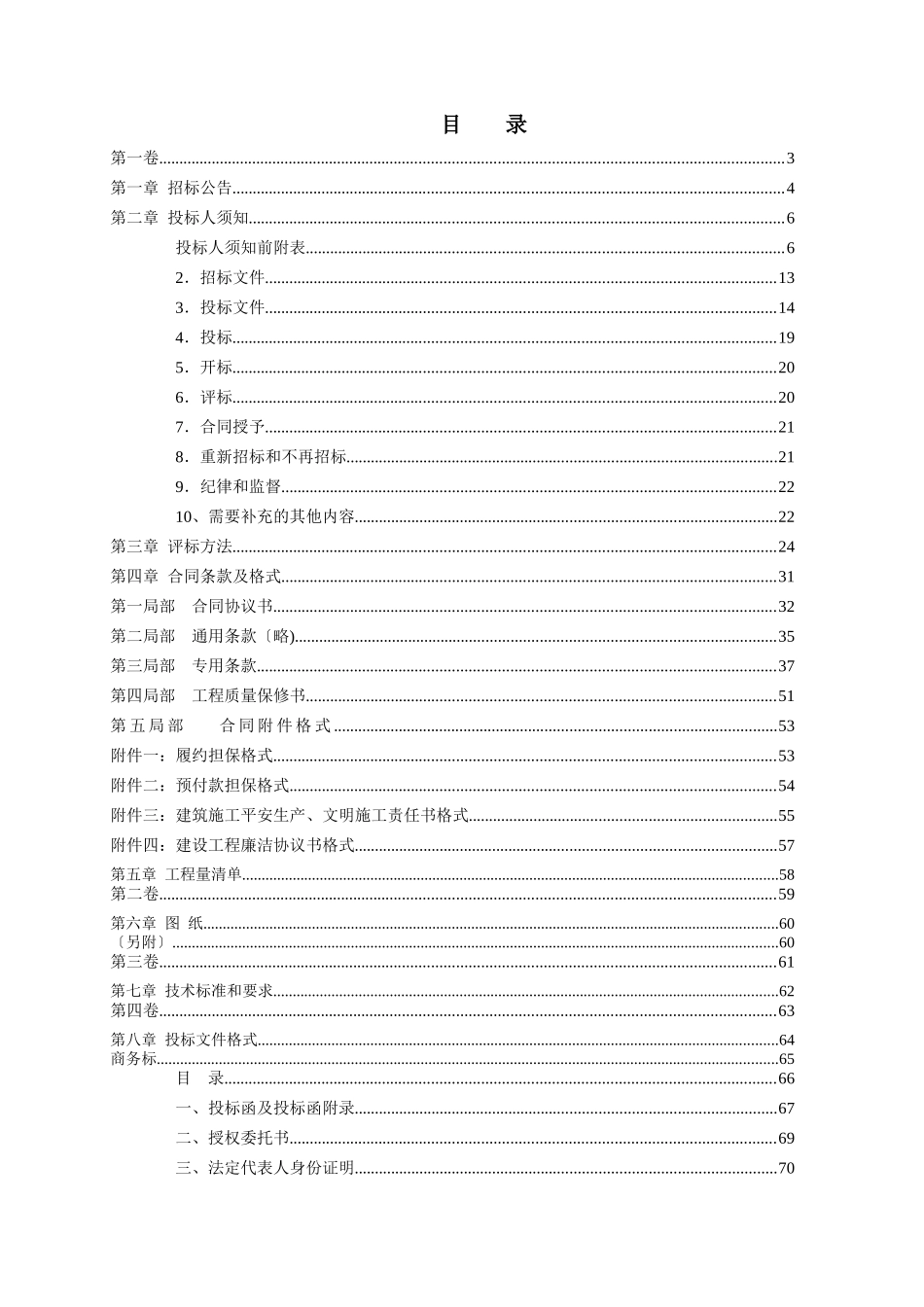 幕墙施工招标文件_第3页