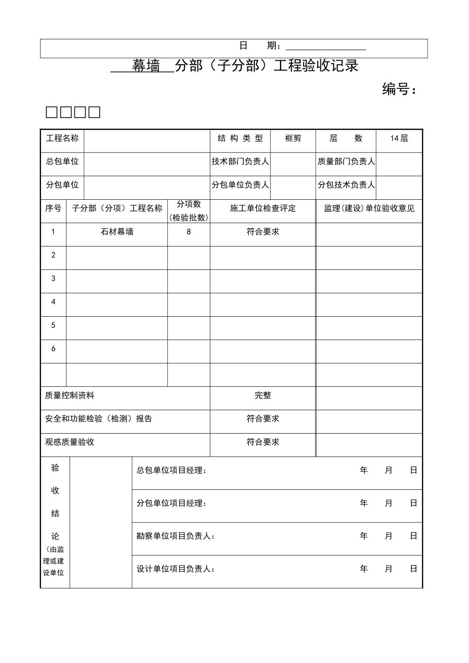 幕墙资料全套_第2页