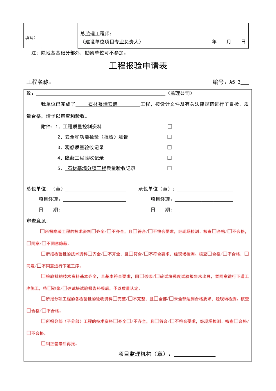 幕墙资料全套_第3页