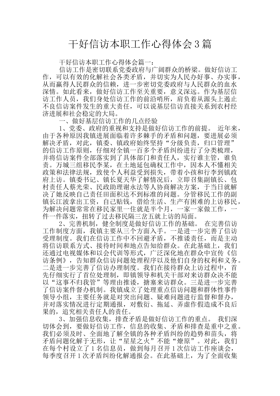 干好信访本职工作心得体会3篇_第1页