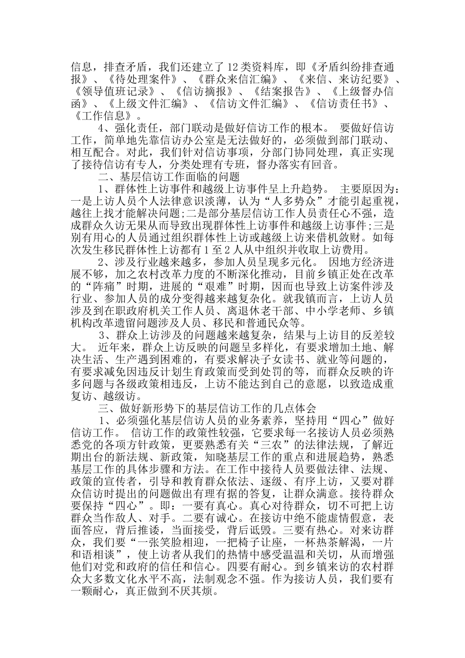 干好信访本职工作心得体会3篇_第2页