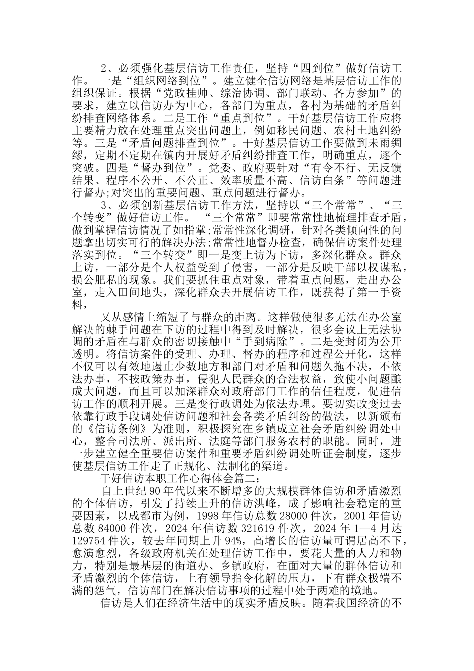 干好信访本职工作心得体会3篇_第3页