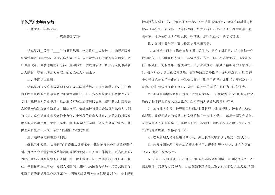 干休所护士年终总结_第1页